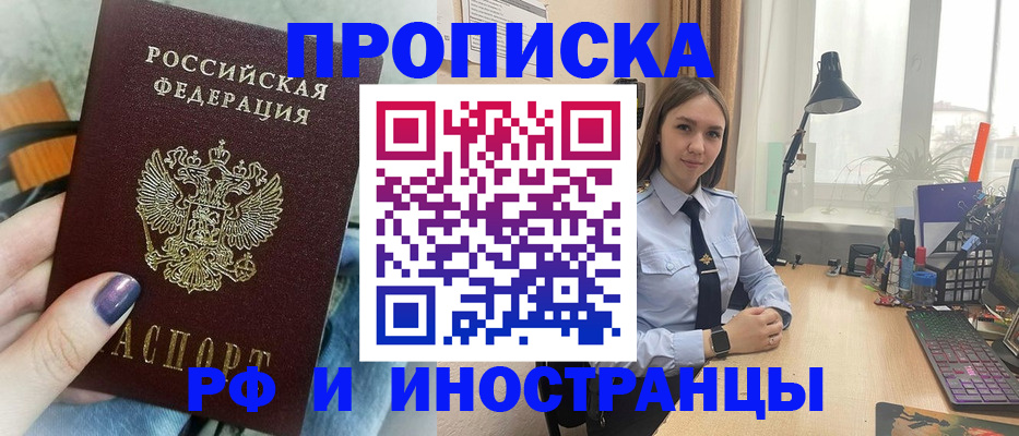 прописка законно в Новом Уренгое