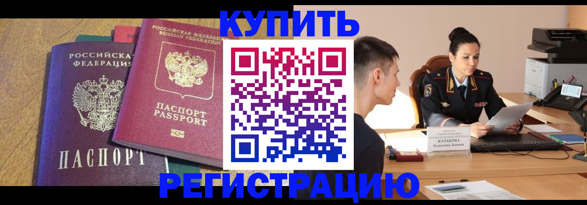 прописка для кредита в Новом Уренгое
